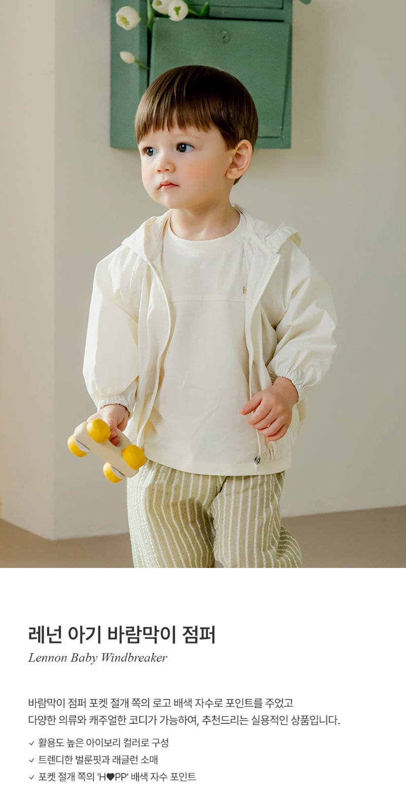 Kids Clara - Korean Baby Fashion - #babyoninstagram - Lennon Baby Windbreaker Jumper