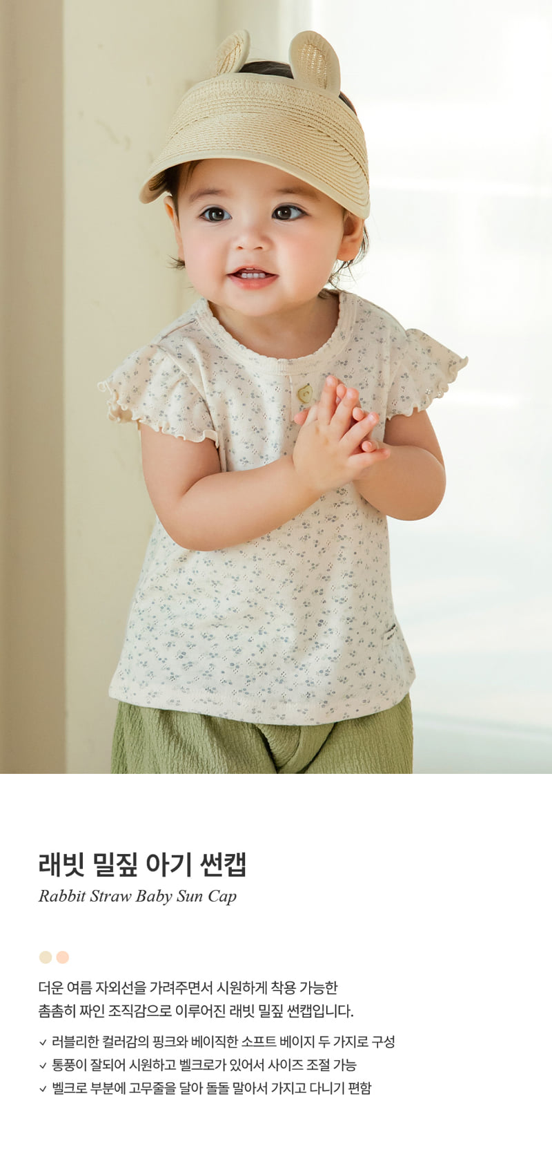 Kids Clara - Korean Baby Fashion - #babyoninstagram - Rabbit Straw Baby Sun Cap
