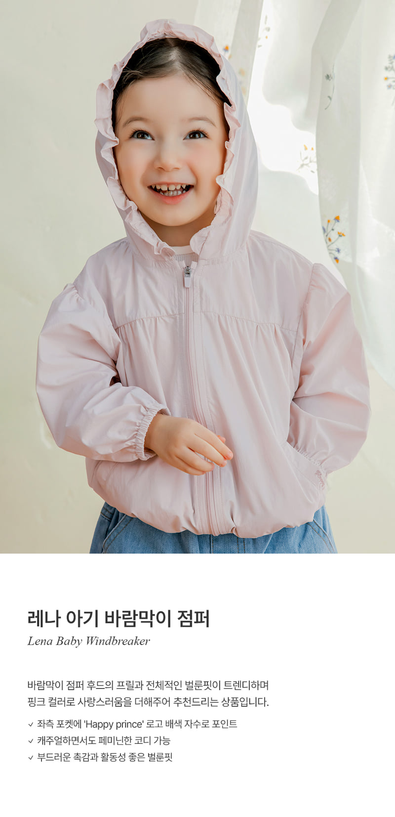 Kids Clara - Korean Baby Fashion - #babyootd - Lena Baby Windbreaker Jumper