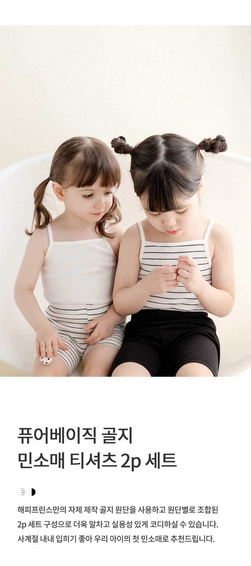 Kids Clara - Korean Baby Fashion - #babyoutfit - Pure Basic Ribbed Sleeveless Tee 2P Set - 2