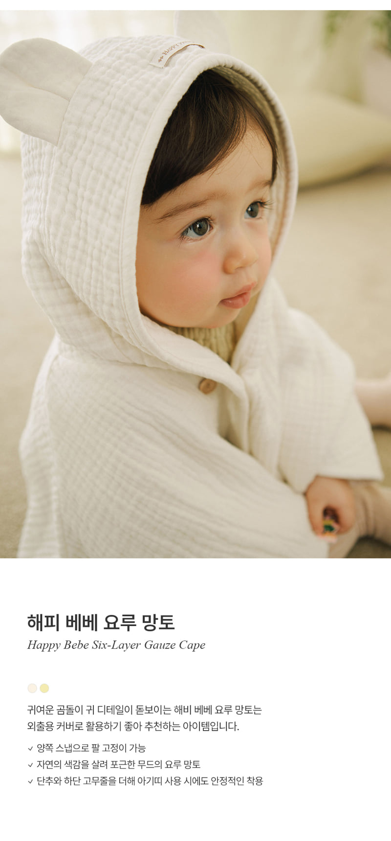 Kids Clara - Korean Baby Fashion - #smilingbaby - Happy Bebe Yoru Cape - 2