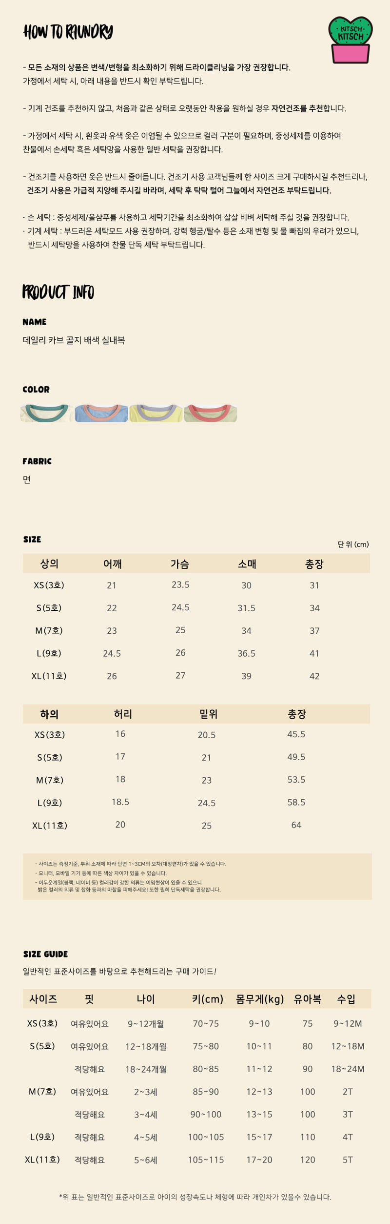 Kitsch Kitsch - Korean Children Fashion - #childofig - Daily Curve Ribbed Easywear - 12
