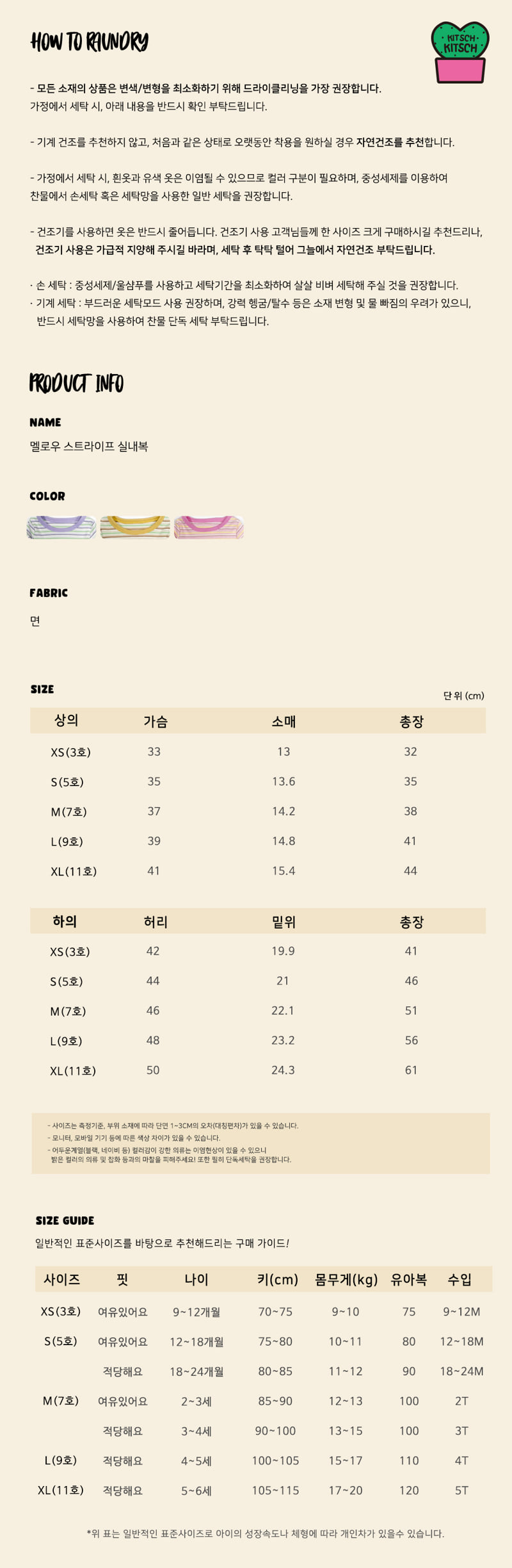 Kitsch Kitsch - Korean Children Fashion - #prettylittlegirls - Mellow Stripe Easywear - 12