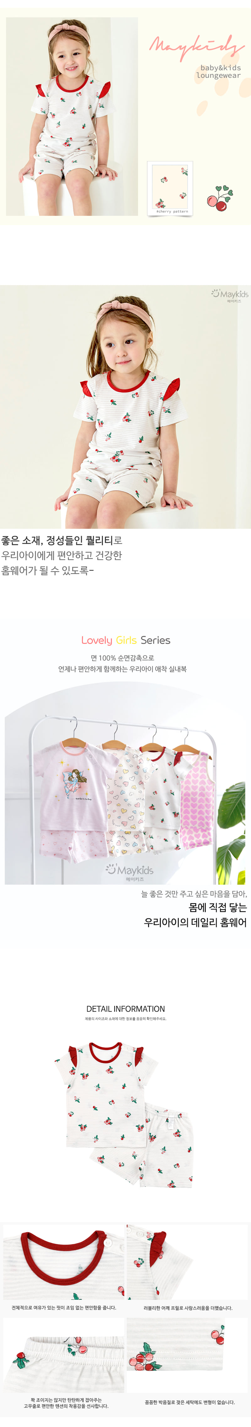 Maykids - Korean Children Fashion - #Kfashion4kids - Rose Fruit Easywear - 3