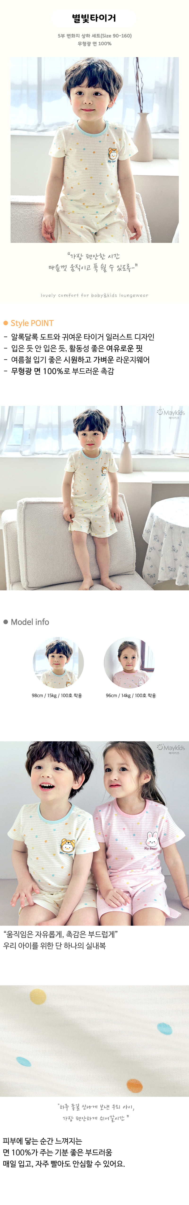 Maykids - Korean Children Fashion - #childofig - Starlight Tiger Easywear - 2
