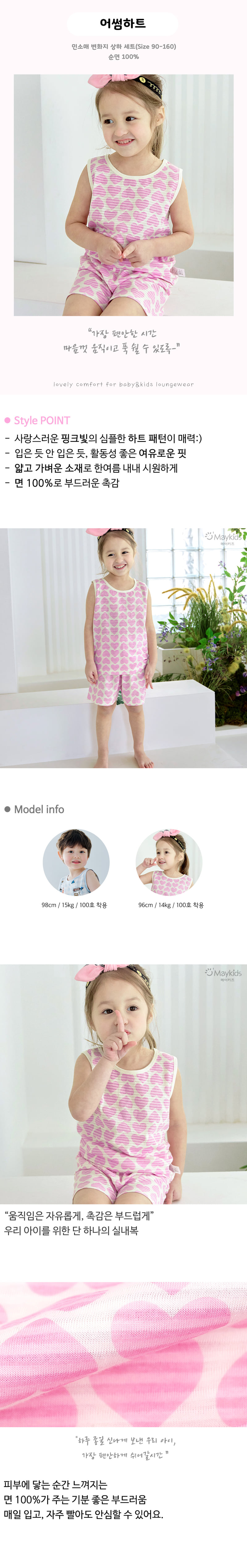 Maykids - Korean Children Fashion - #designkidswear - Awesome Heart Sleeveless Easywear - 2