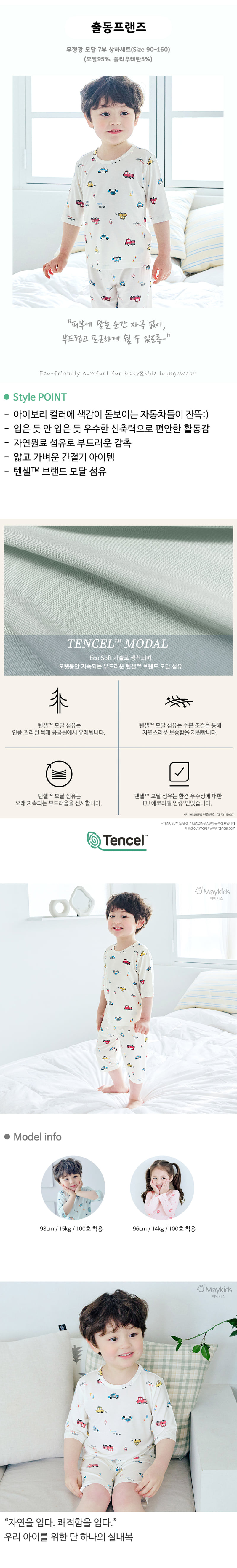 Maykids - Korean Children Fashion - #discoveringself - Car Friends Easywear - 2