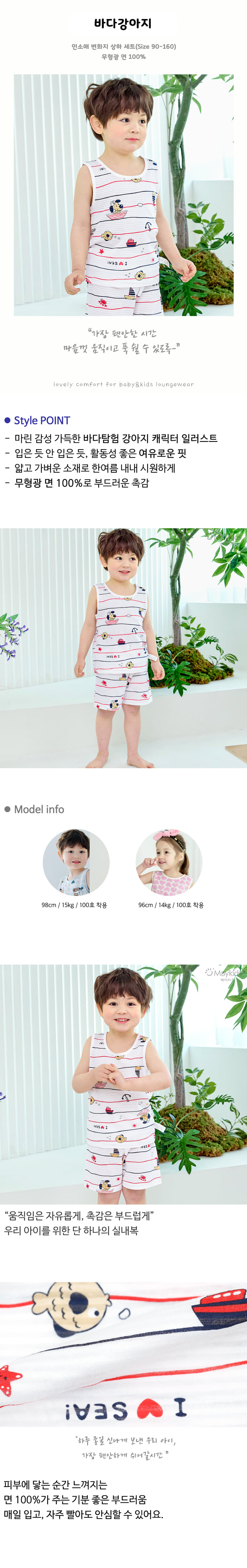 Maykids - Korean Children Fashion - #fashionkids - Sea Puppy Sleeveless Easywear - 2