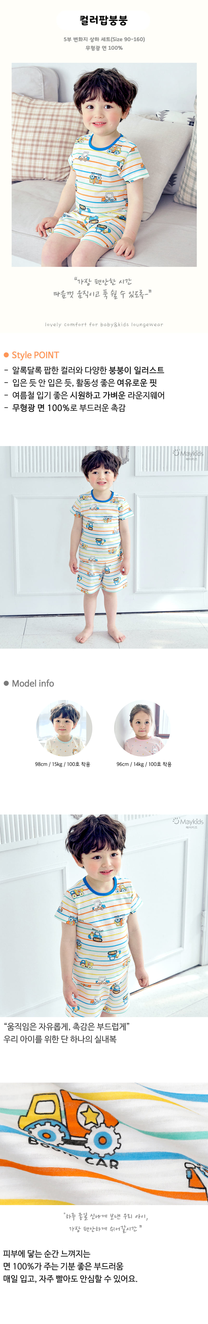 Maykids - Korean Children Fashion - #kidsstore - Color Pop Vroom Easywear - 2
