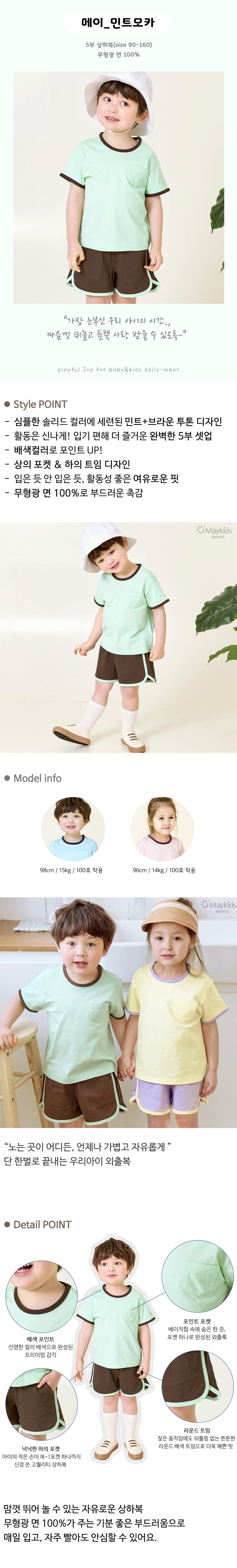 Maykids - Korean Children Fashion - #kidsstore - May Mint Mocha Set - 2