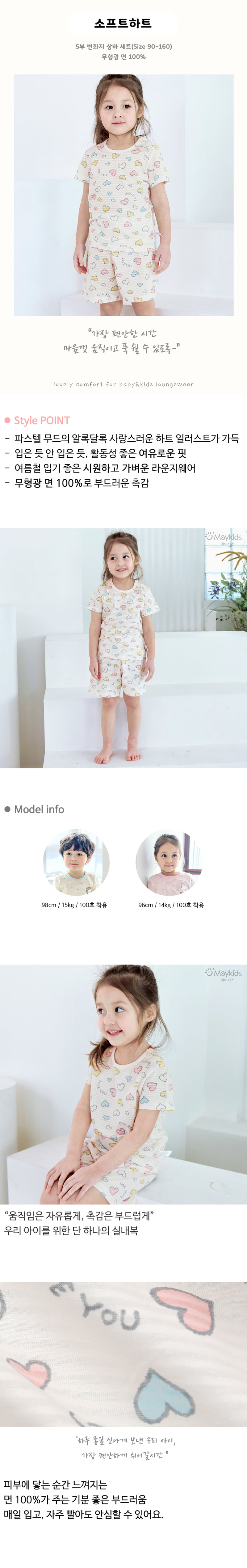 Maykids - Korean Children Fashion - #todddlerfashion - Soft Heart Easywear - 2