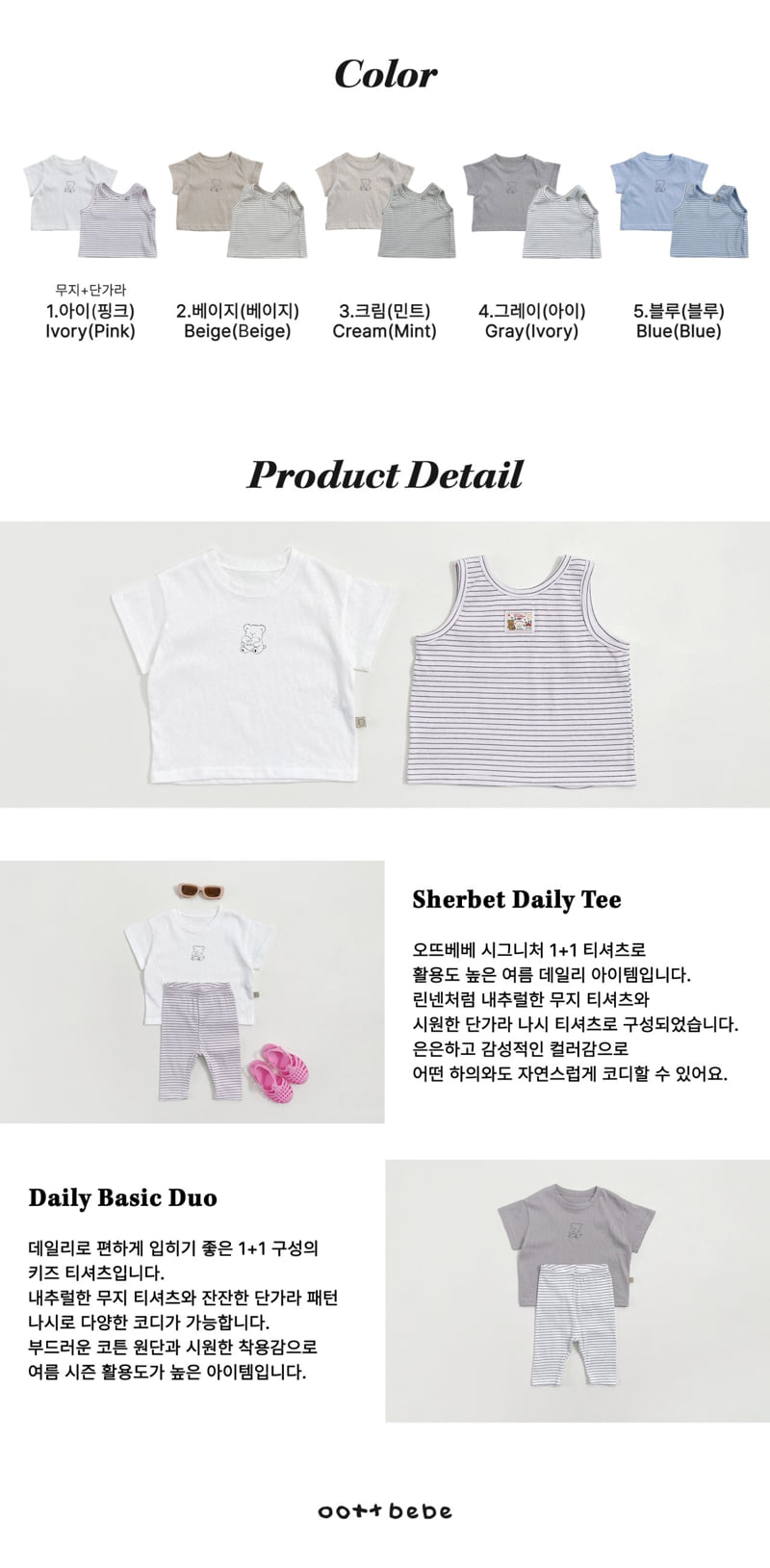 Oott Bebe - Korean Baby Fashion - #babyoninstagram - Sherbet Tee Kids (set of 2) - 12