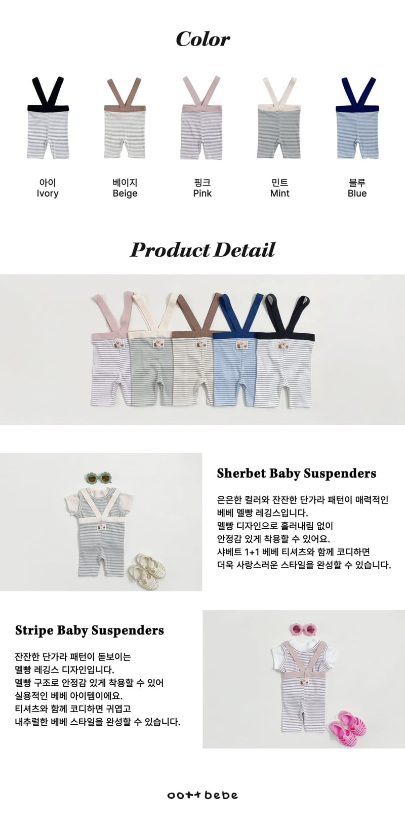 Oott Bebe - Korean Baby Fashion - #babyoutfit - Sherbet Suspender Leggings (Baby) - 12