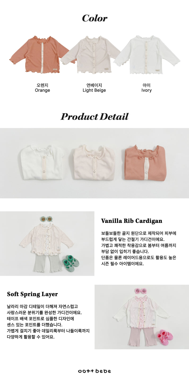 Oott Bebe - Korean Children Fashion - #kidzfashiontrend - Vanilla Ribbed Cardigan - 11