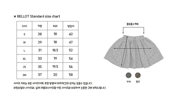 Bellot - Korean Children Fashion - #todddlerfashion - Flow Full Skirt - 8