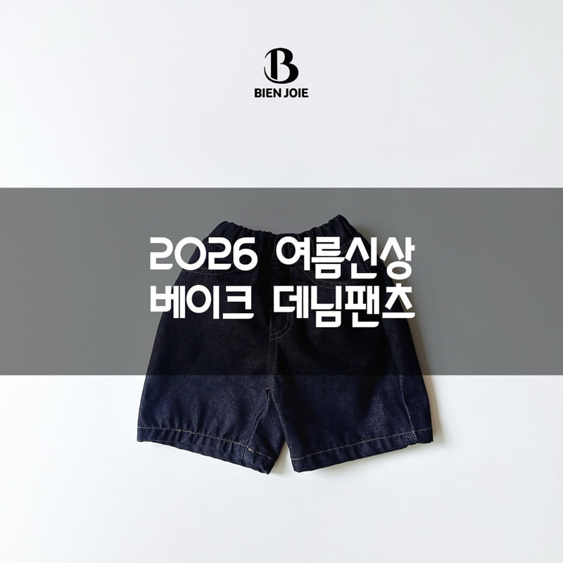 Bien Joie - Korean Children Fashion - #Kfashion4kids - Bake Denim - 2