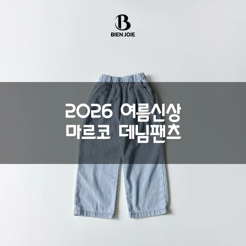 Bien Joie - Korean Children Fashion - #minifashionista - Marco Denim - 2