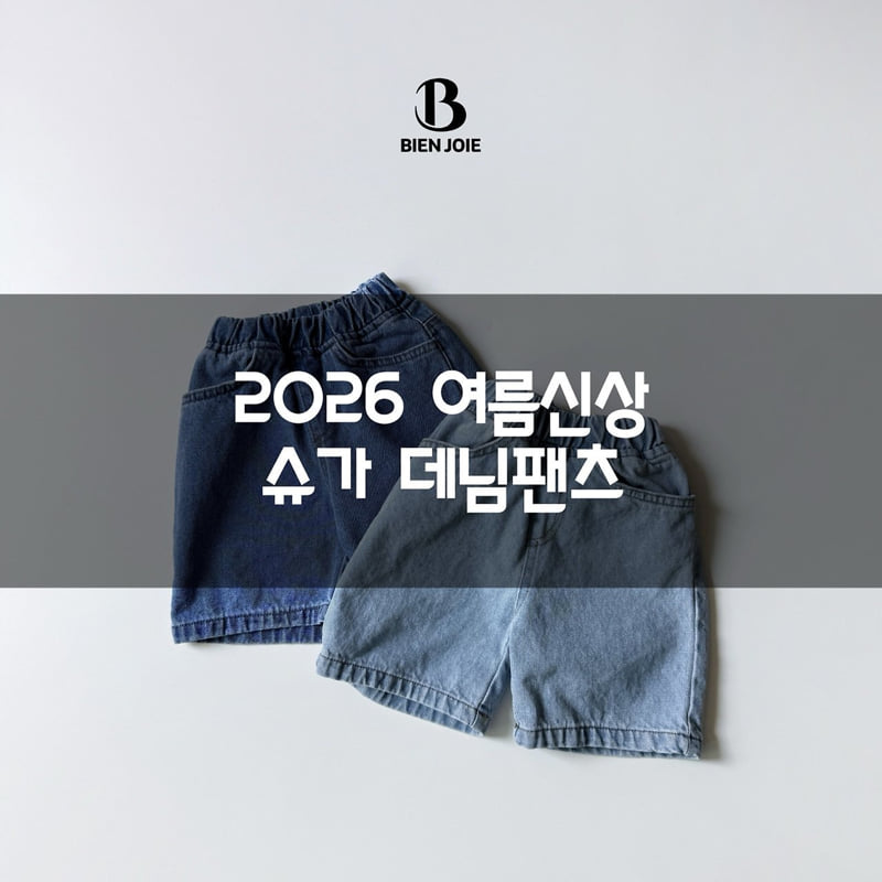 Bien Joie - Korean Children Fashion - #prettylittlegirls - Sugar Denim Shorts - 2