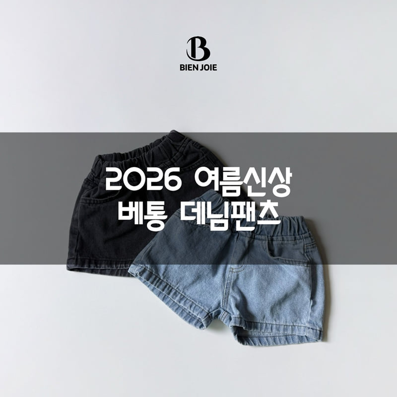 Bien Joie - Korean Children Fashion - #stylishchildhood - Betong Denim Shorts - 2