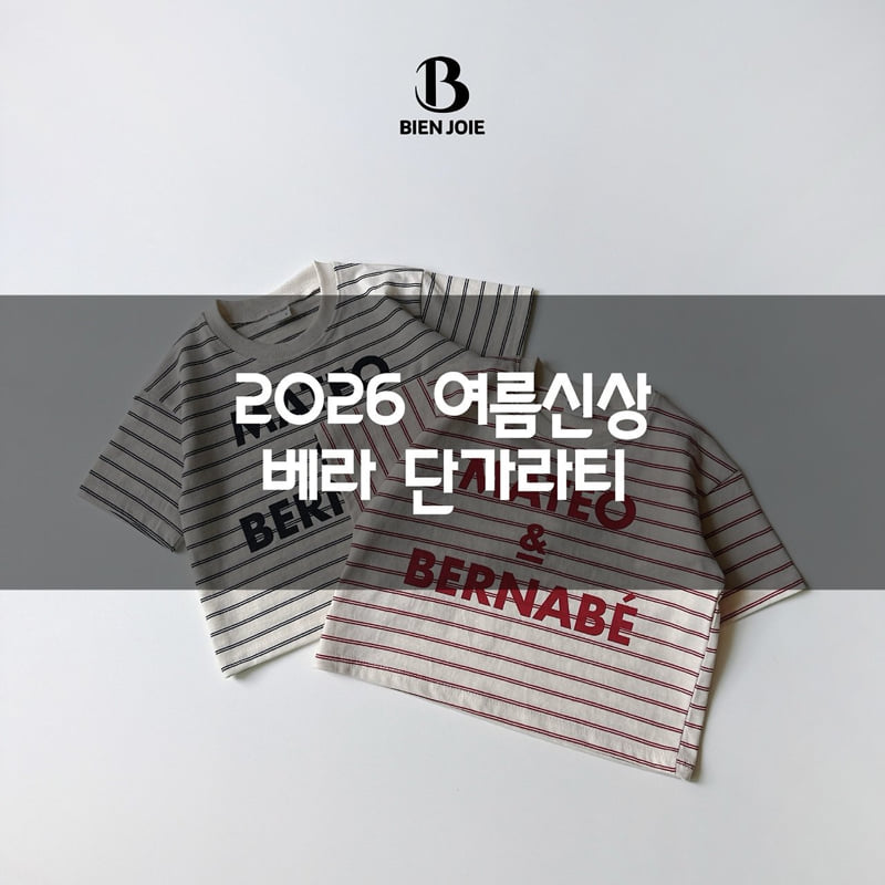Bien Joie - Korean Children Fashion - #toddlerclothing - Vera Stripe Tee - 2