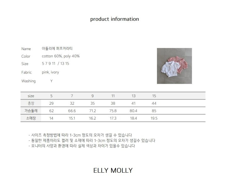 Ellymolly - Korean Children Fashion - #minifashionista - Atelier Puff Collar Tee - 3