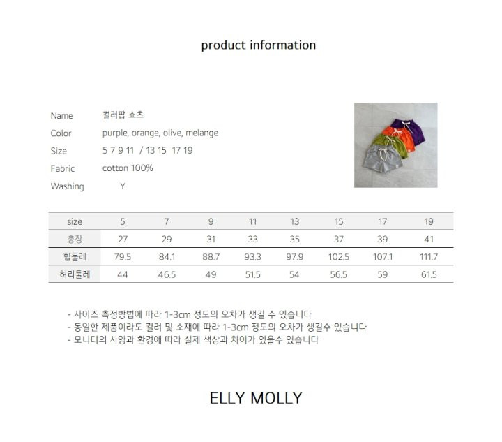 Ellymolly - Korean Children Fashion - #toddlerclothing - Color Pop Shorts - 3