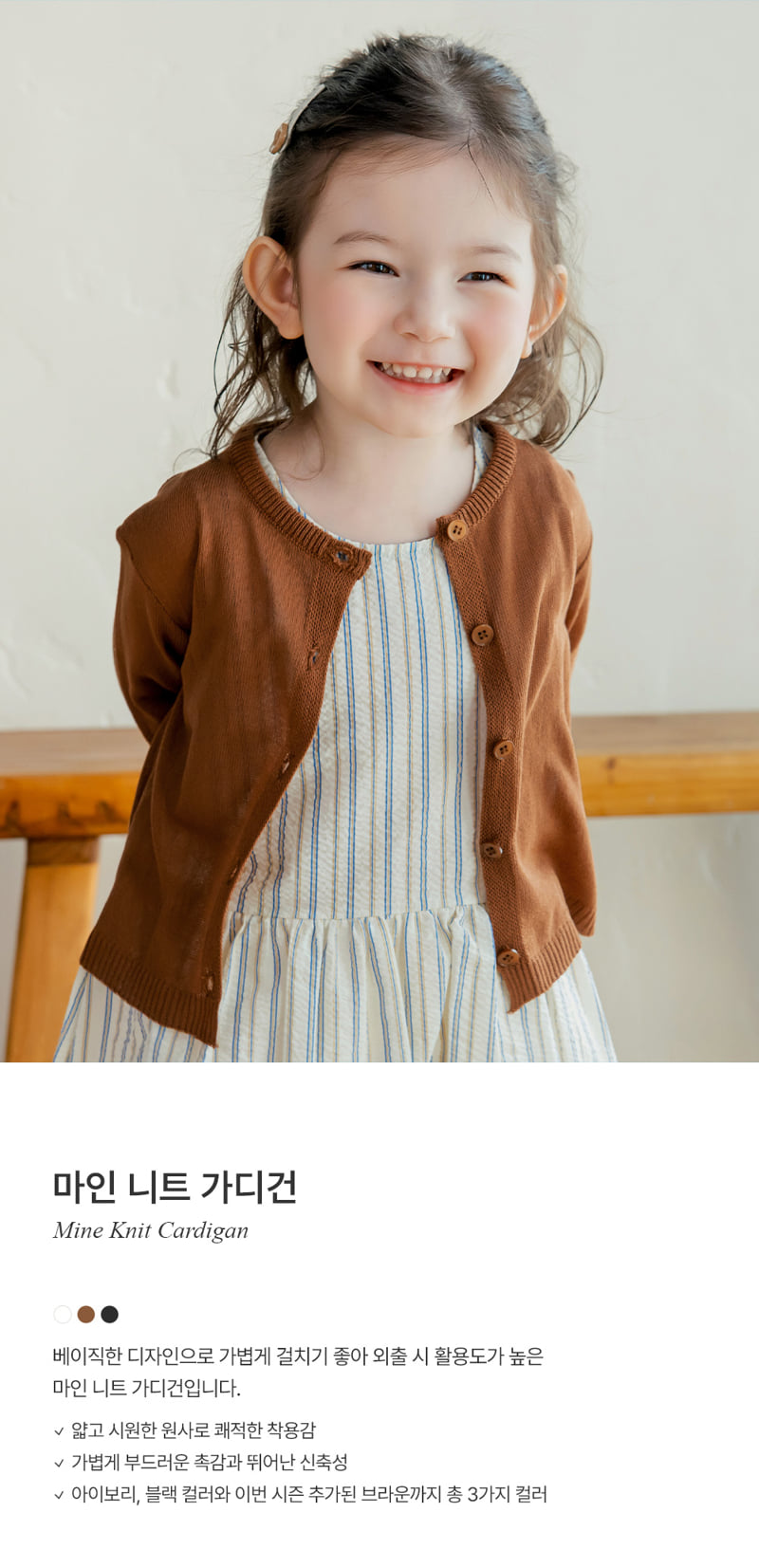 Kids Clara - Korean Baby Fashion - #babyboutique - Mine Knit Cardigan