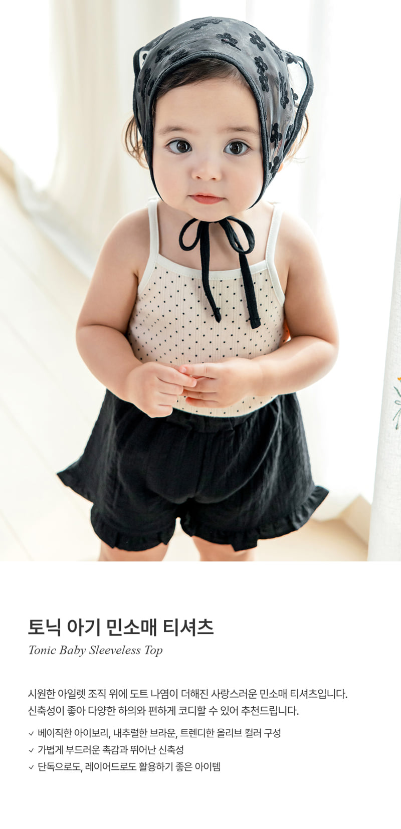 Kids Clara - Korean Baby Fashion - #babyboutiqueclothing - Tonic Baby Sleeveless Tee