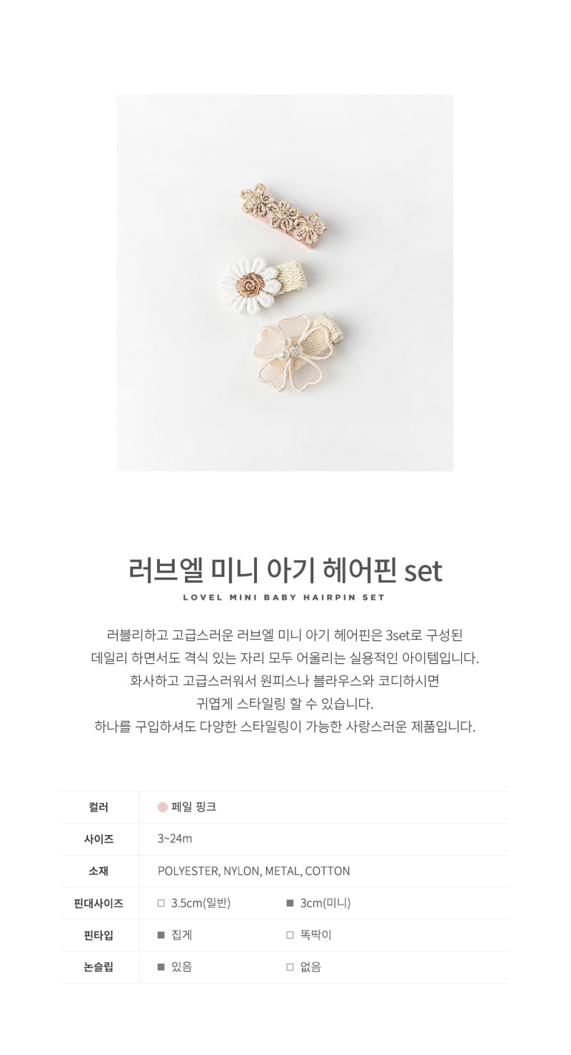 Kids Clara - Korean Baby Fashion - #babylifestyle - Loveel Mini Baby Hairpin Set (set of 5) - 2