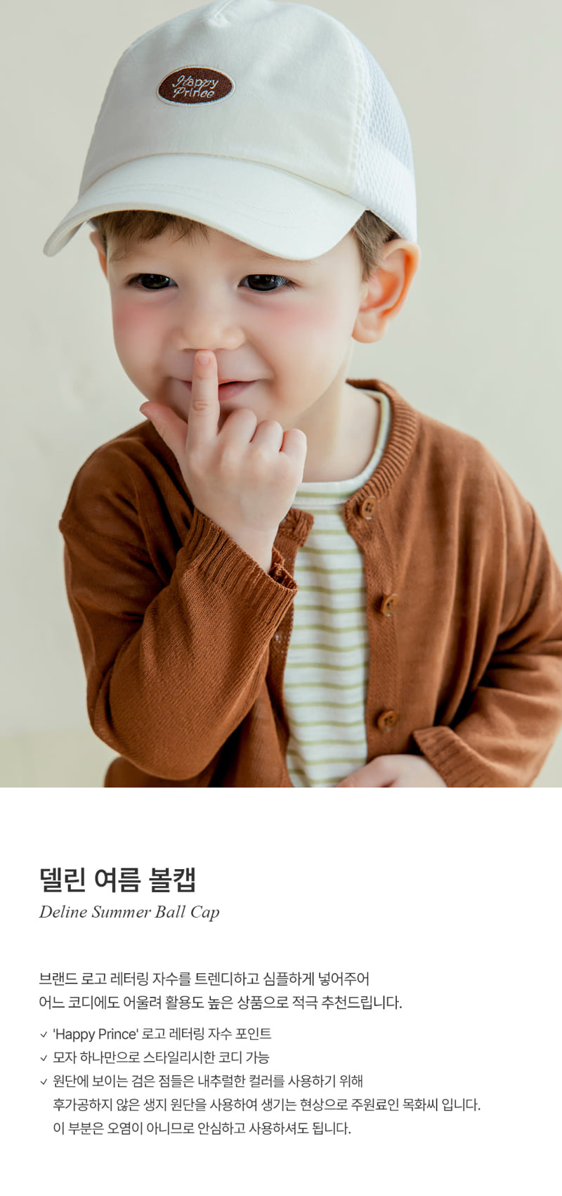 Kids Clara - Korean Baby Fashion - #babyoutfit - Delin Summer Ball Cap