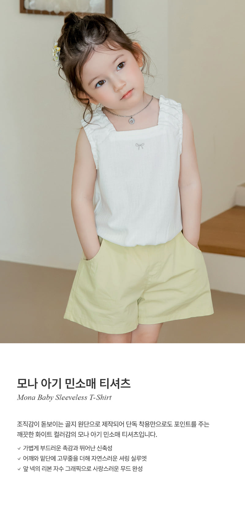Kids Clara - Korean Baby Fashion - #babywear - Mona Baby Sleeveless Tee