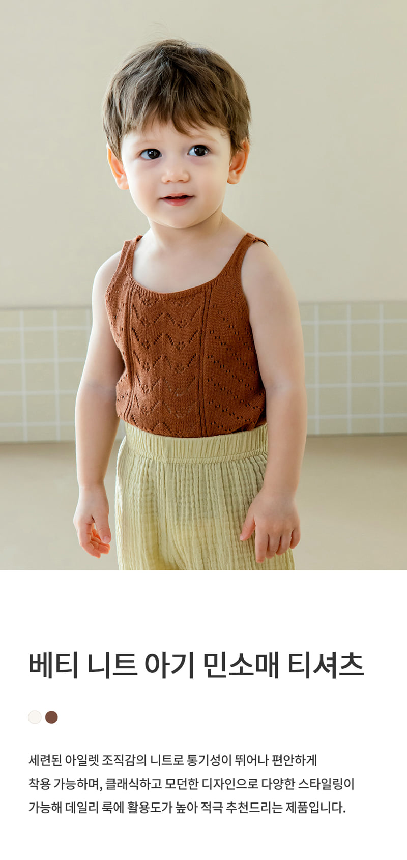 Kids Clara - Korean Baby Fashion - #onlinebabyboutique - Betty Knit Baby Sleeveless Tee