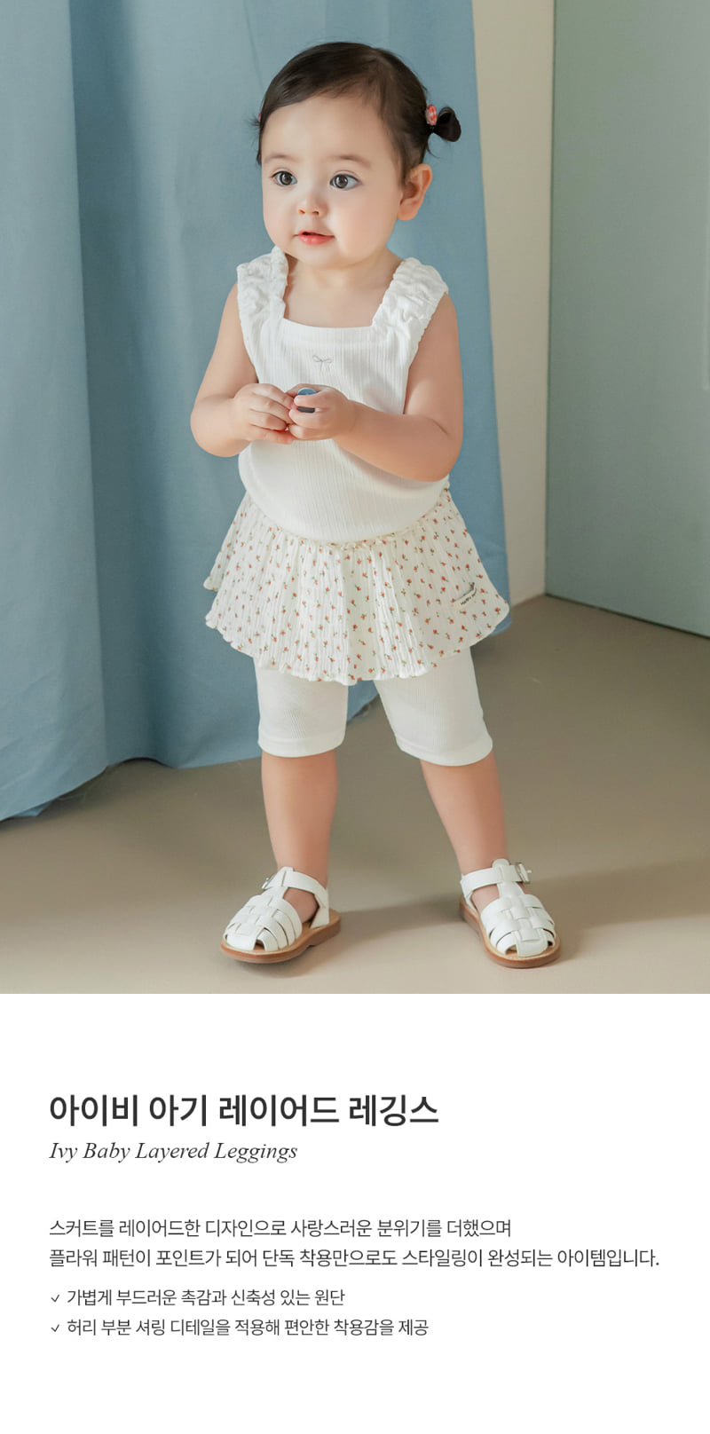 Kids Clara - Korean Baby Fashion - #onlinebabyboutique - Ivy Baby Layered Leggings