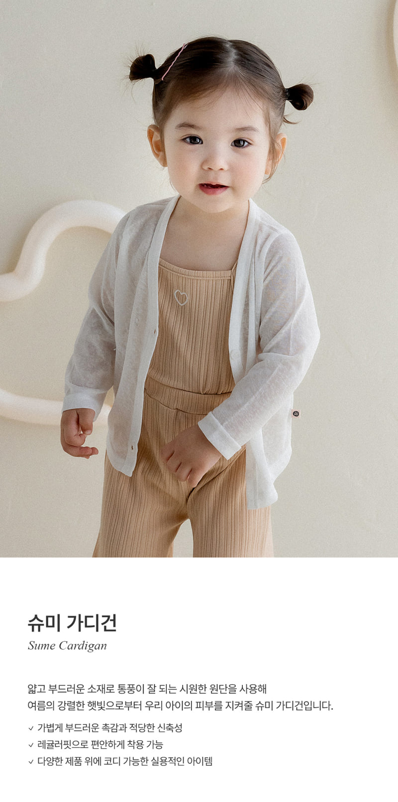 Kids Clara - Korean Baby Fashion - #onlinebabyboutique - Shumi Baby Cardigan