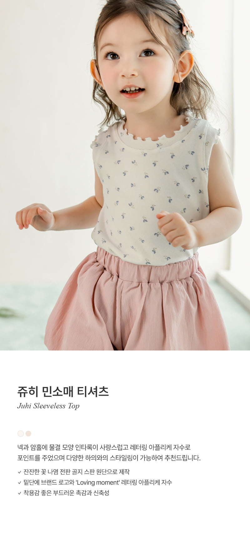 Kids Clara - Korean Baby Fashion - #smilingbaby - Juhi Sleeveless Tee
