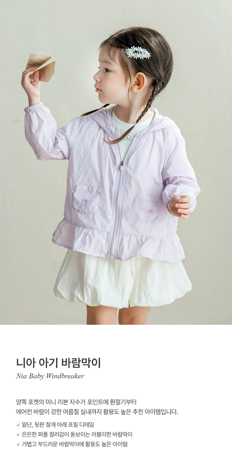 Kids Clara - Korean Baby Fashion - #smilingbaby - Nia Baby Windbreaker Jumper