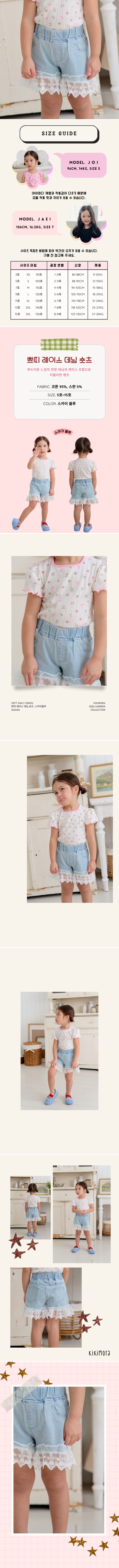 Kikimora - Korean Children Fashion - #discoveringself - Petite Lace Denim Shorts