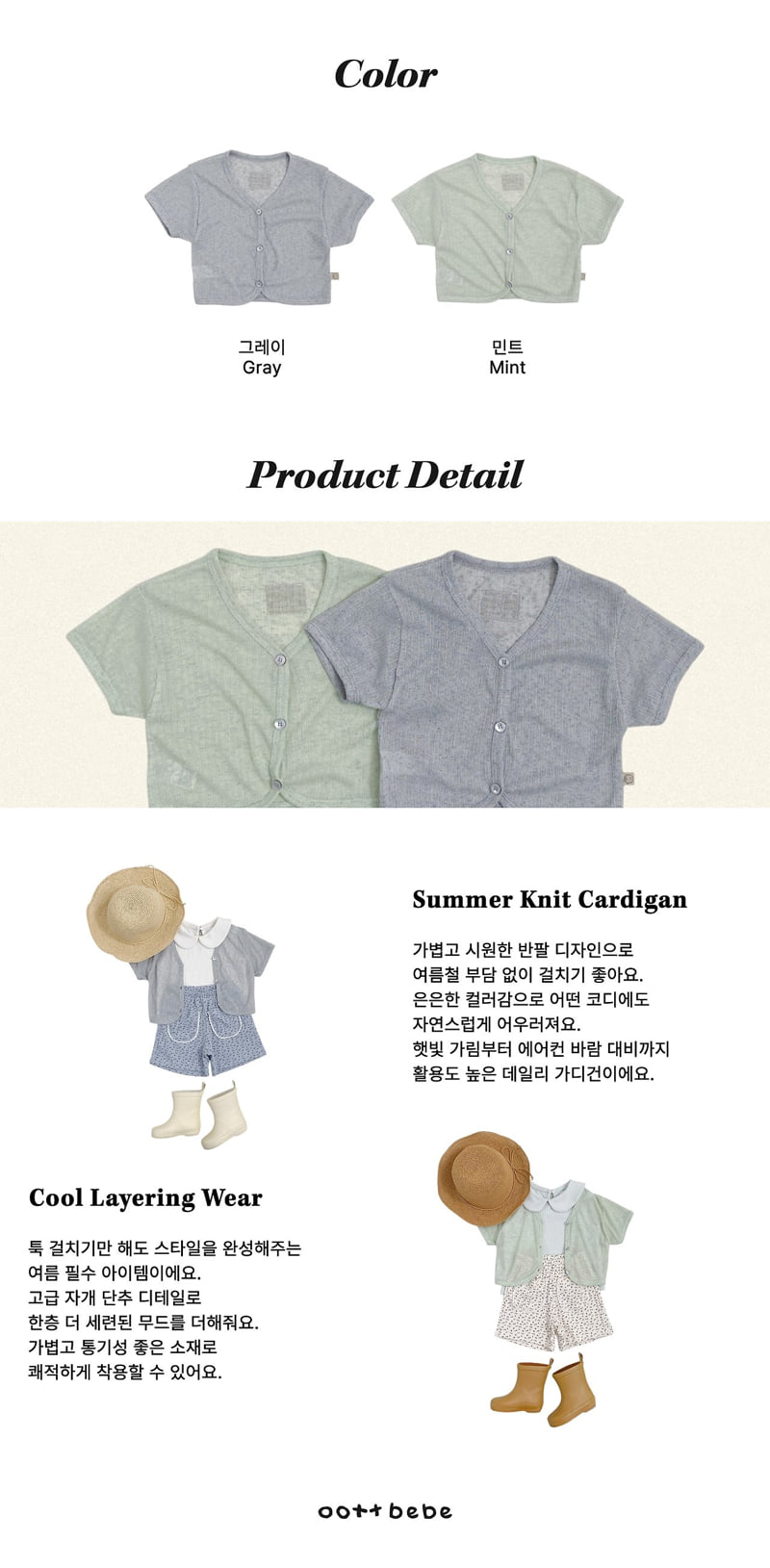Oott Bebe - Korean Baby Fashion - #babyboutiqueclothing - Smoothie Cardigan - 12