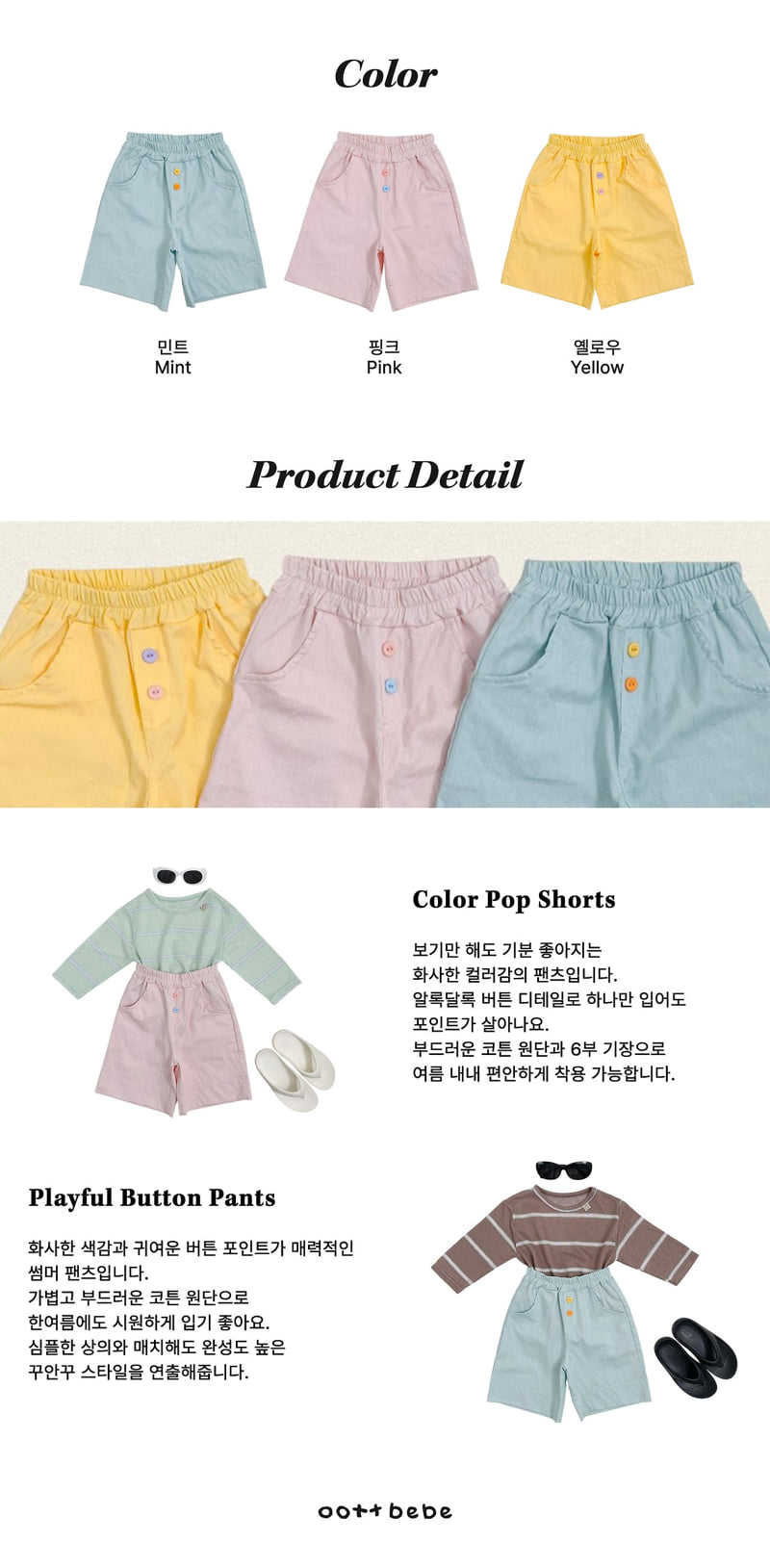Oott Bebe - Korean Baby Fashion - #babyoninstagram - TOY Button Shorts - 12
