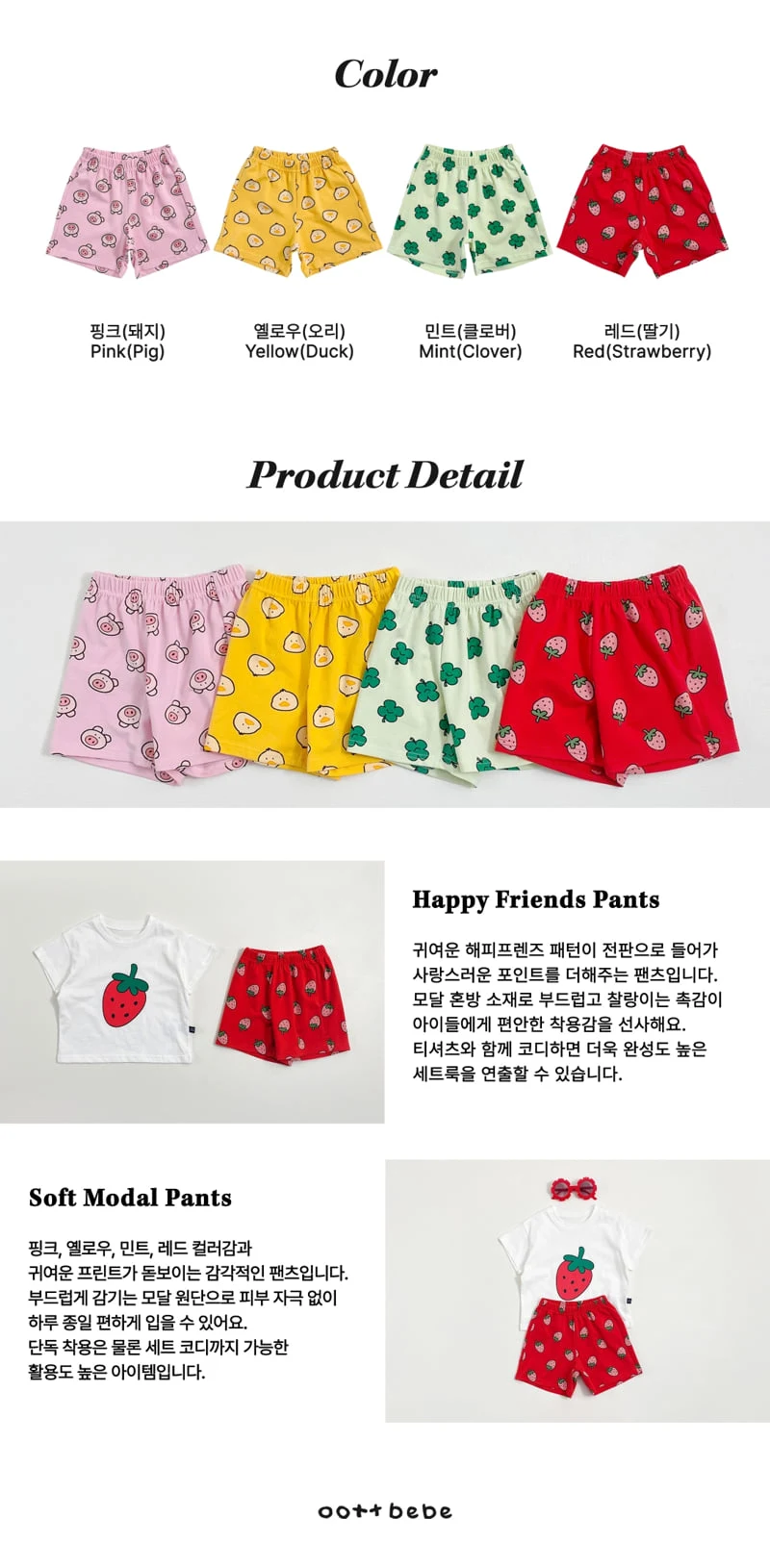 Oott Bebe - Korean Baby Fashion - #babyootd - Happy Friends Pants - 11