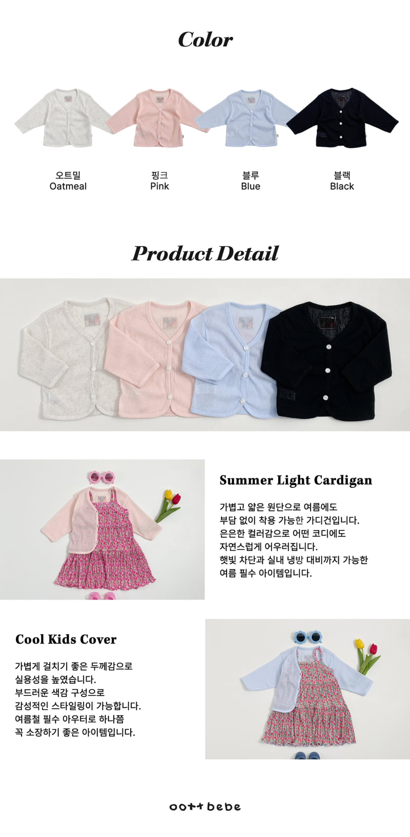 Oott Bebe - Korean Baby Fashion - #smilingbaby - Juicy Summer Cardigan - 11