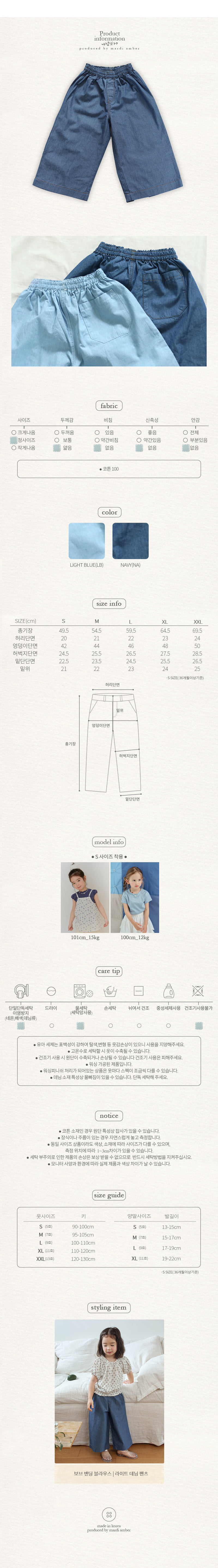 Amber - Korean Children Fashion - #kidsstore - Light Denim Pants - 5