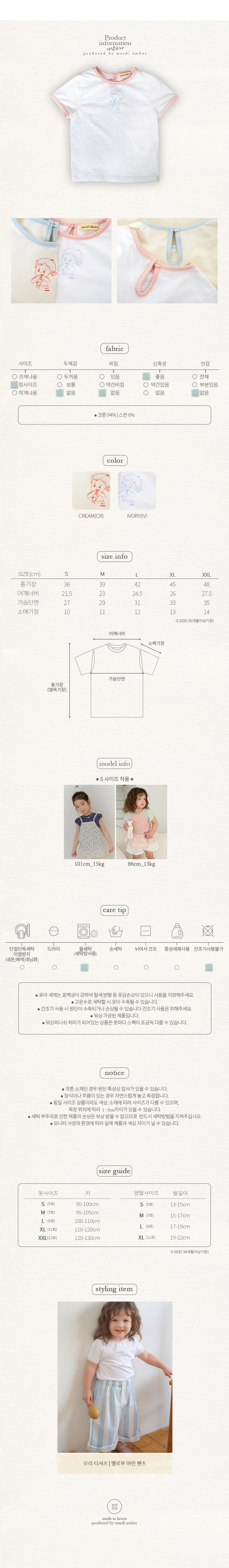 Amber - Korean Children Fashion - #magicofchildhood - Mori Tee - 6