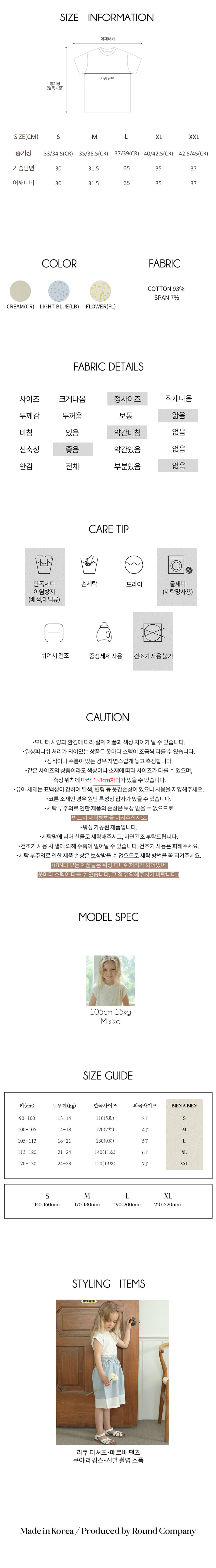Bien A Bien - Korean Children Fashion - #Kfashion4kids - Laku Tee - 9