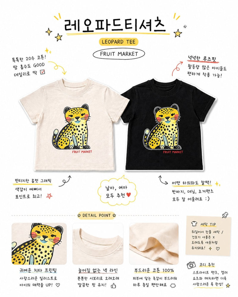 Fruit Market - Korean Children Fashion - #designkidswear - Leopard Tee - 10