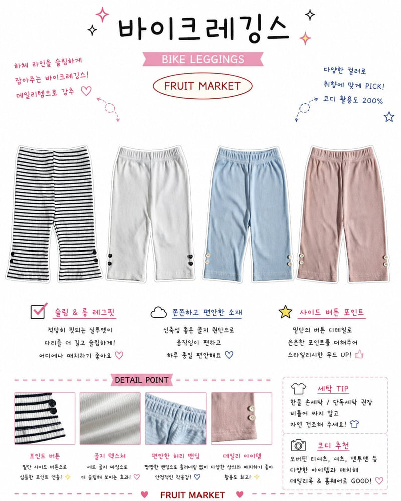 Fruit Market - Korean Children Fashion - #stylishchildhood - Bike Leggings - 12