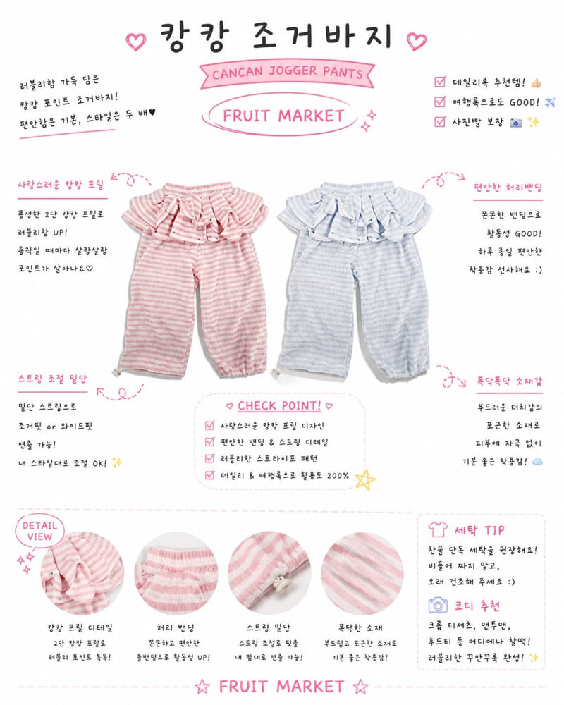 Fruit Market - Korean Children Fashion - #toddlerclothing - Cancan Jogger Pants - 12