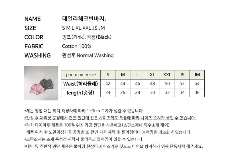 J-Room - Korean Children Fashion - #Kfashion4kids - Daily Check Shorts - 12
