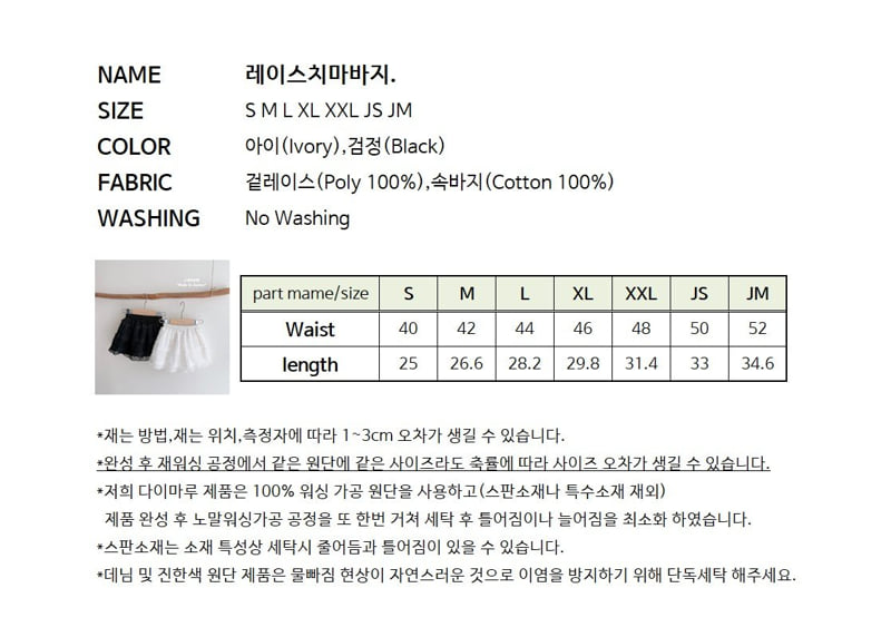 J-Room - Korean Children Fashion - #childrensboutique - Lace Skort - 12
