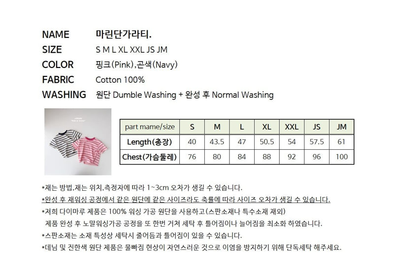 J-Room - Korean Children Fashion - #fashionkids - Marine Stripe Tee - 12